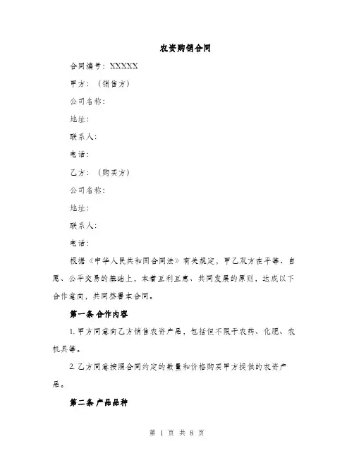 农资购销合同（3篇）