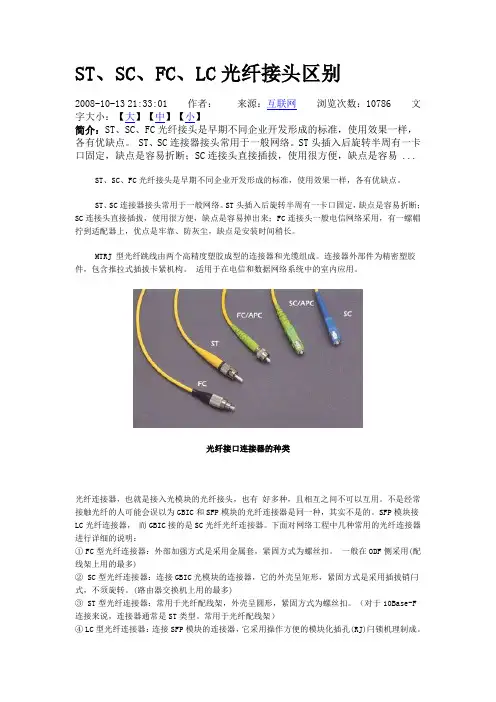 光纤连接头常用分类