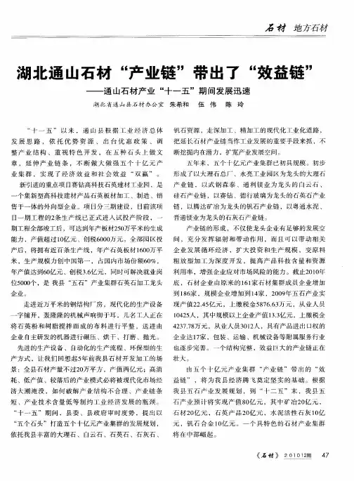 湖北通山石材“产业链”带出了“效益链”——通山石材产业“十一五”期间发展迅速