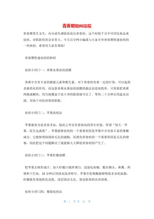 青春期如何祛痘