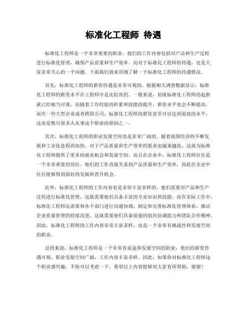 标准化工程师 待遇