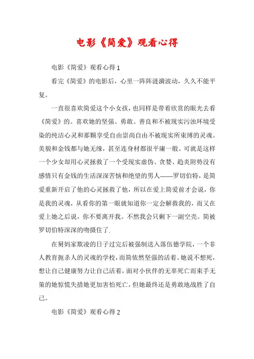 电影《简爱》观看心得