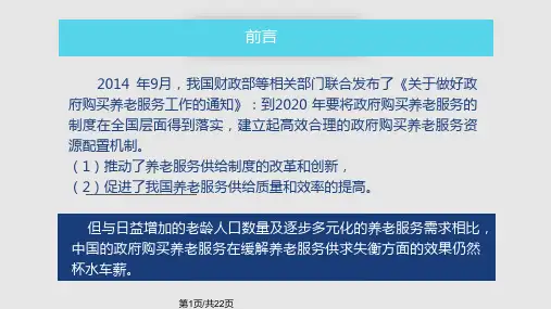 养老服务课件PPT学习