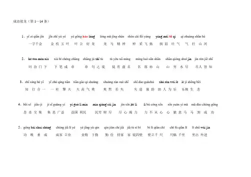 成语接龙56条(大字体、带拼音)