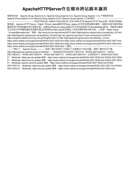 ApacheHTTPServer存在模块跨站脚本漏洞