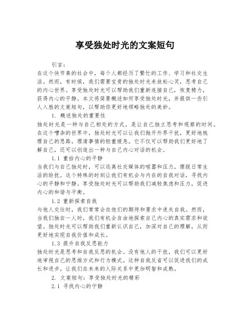 享受独处时光的文案短句