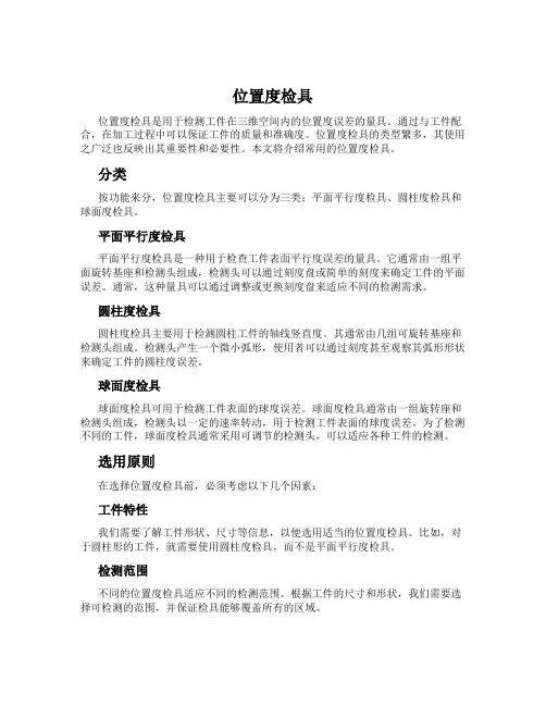 位置度检具