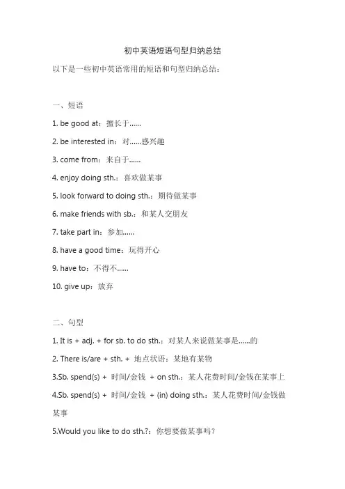 初中英语短语句型归纳总结