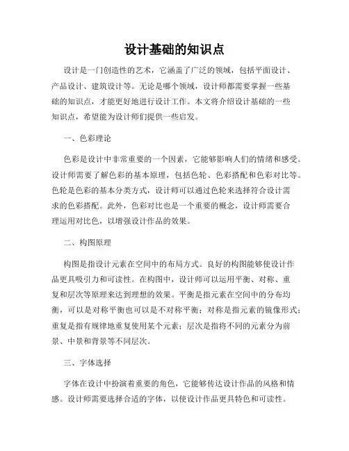 设计基础的知识点