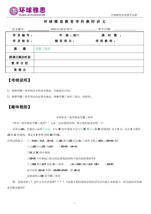初三3-3等腰三角形知识点、经典例题及练习题带答案