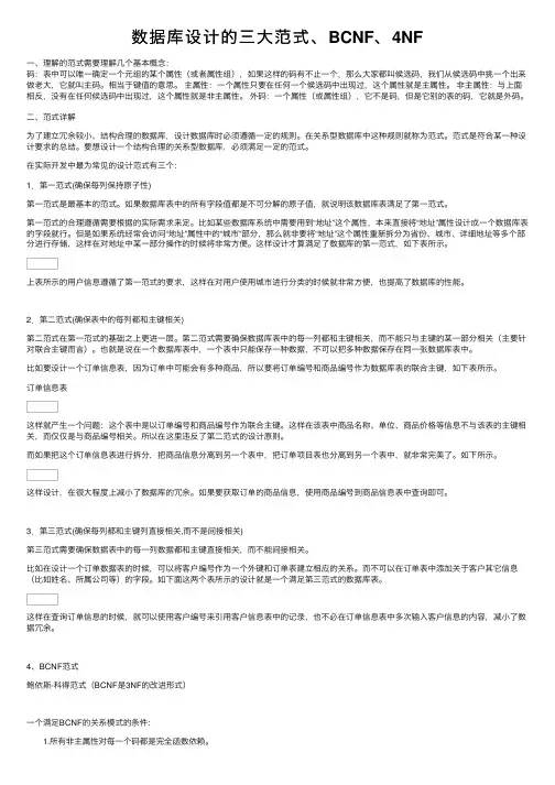 数据库设计的三大范式、BCNF、4NF