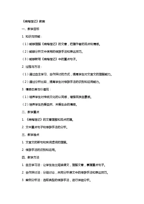 《病梅馆记》教案