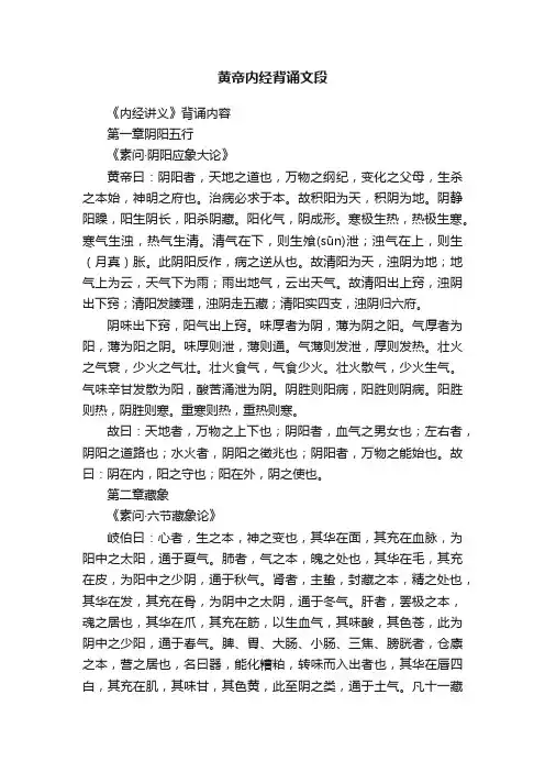 黄帝内经背诵文段