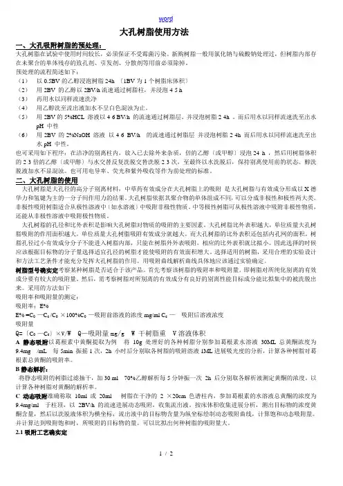 大孔吸附树脂地使用方法