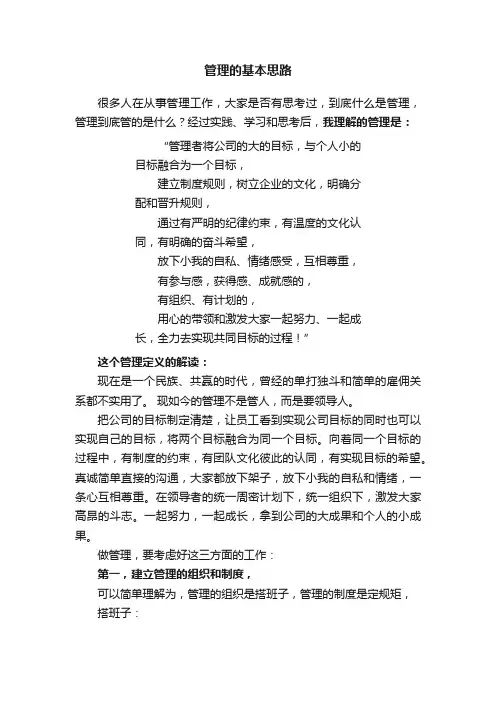 管理的基本思路