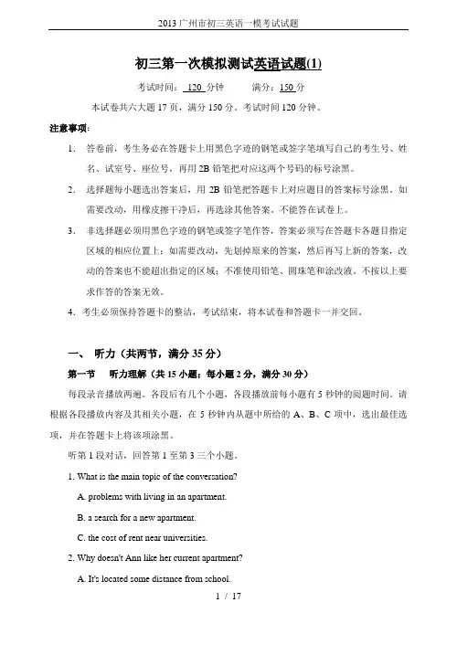 2013广州市初三英语一模考试试题