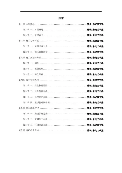 生态园施工组织设计样本