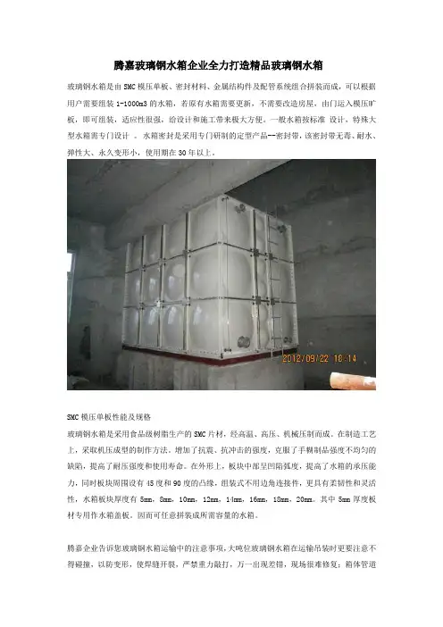 热力公司专用玻璃钢水箱