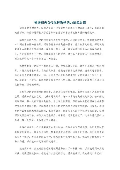 稻盛和夫自传发挥哲学的力量读后感