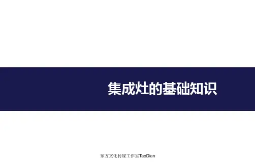集成灶的基本知识
