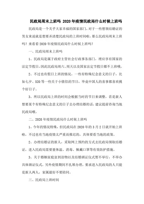 民政局周末上班吗 疫情民政局什么时候上班吗
