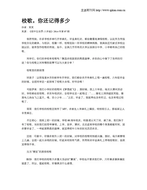 校歌,你还记得多少