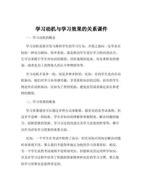 学习动机与学习效果的关系课件