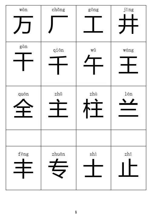 最新人教版小学语文一年级下册生字卡片(带拼音)