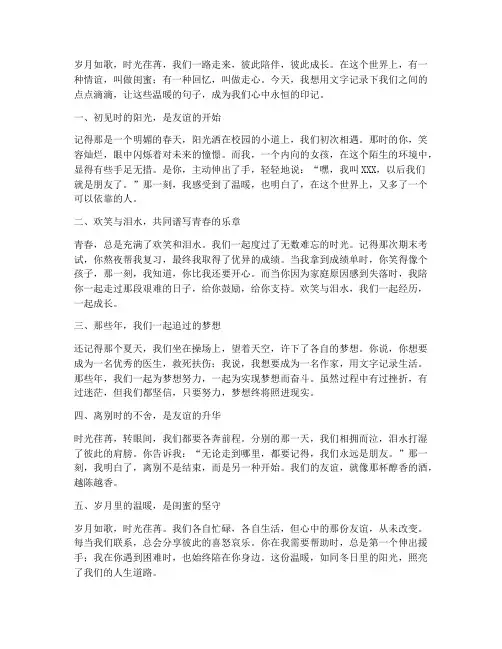 闺蜜走心文案回忆句子