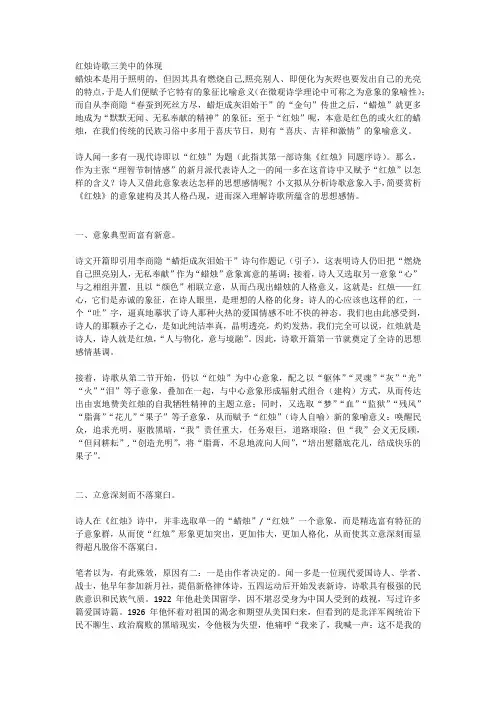 红烛诗歌三美中的体现