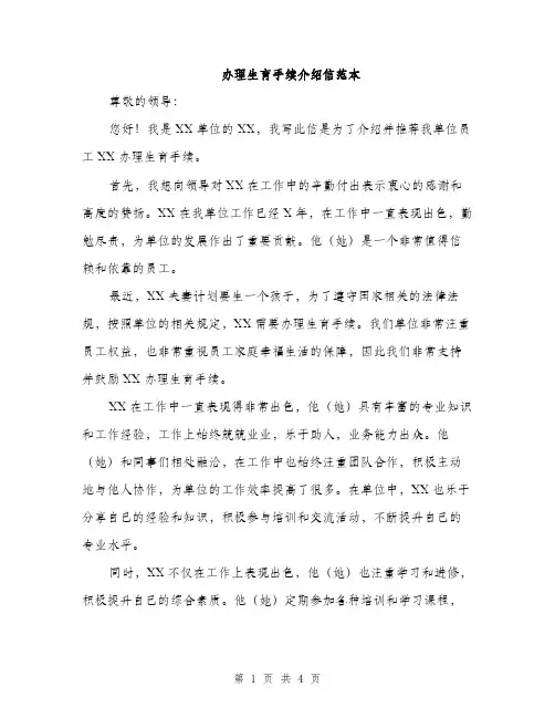 办理生育手续介绍信范本（二篇）