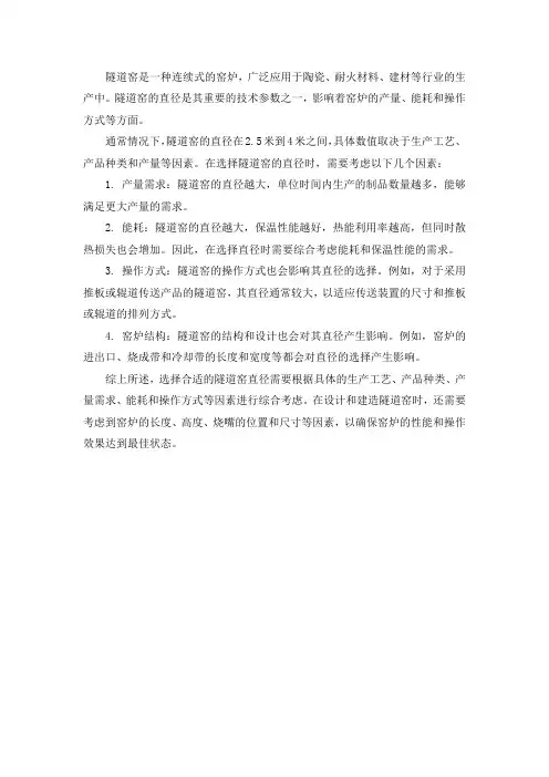 隧道窑直径