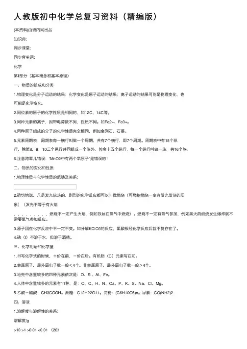 人教版初中化学总复习资料（精编版）