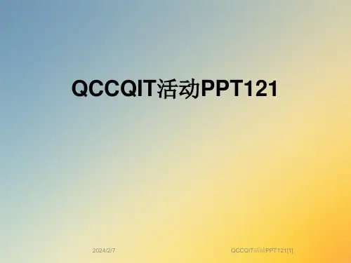 QCCQIT活动PPT121[1]
