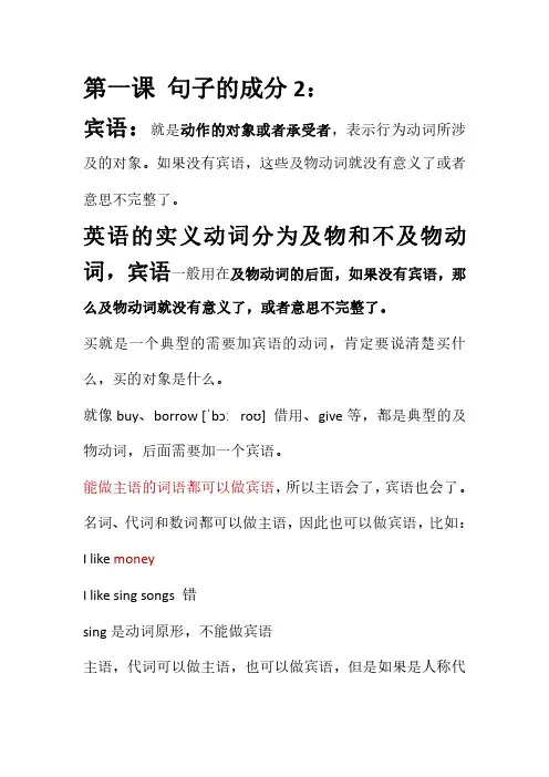 Nicken英语入门班第一课 句子成分2 笔记总结