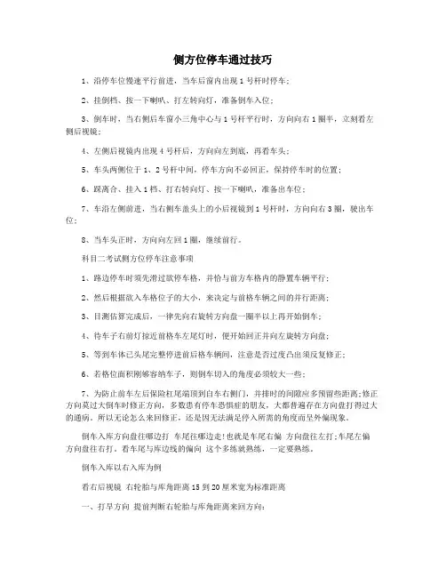 侧方位停车通过技巧