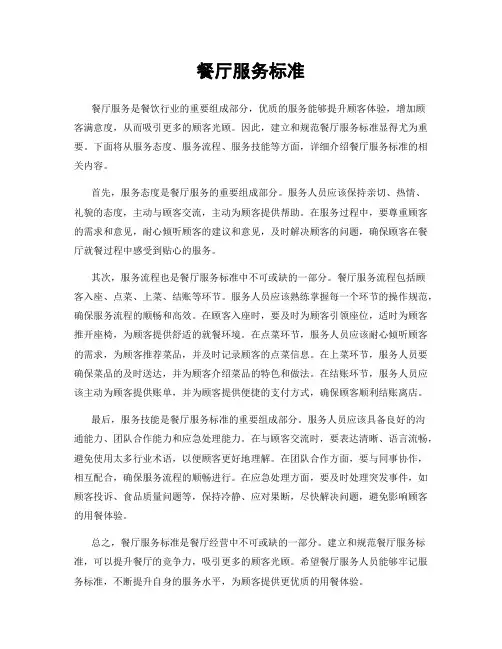 餐厅服务标准