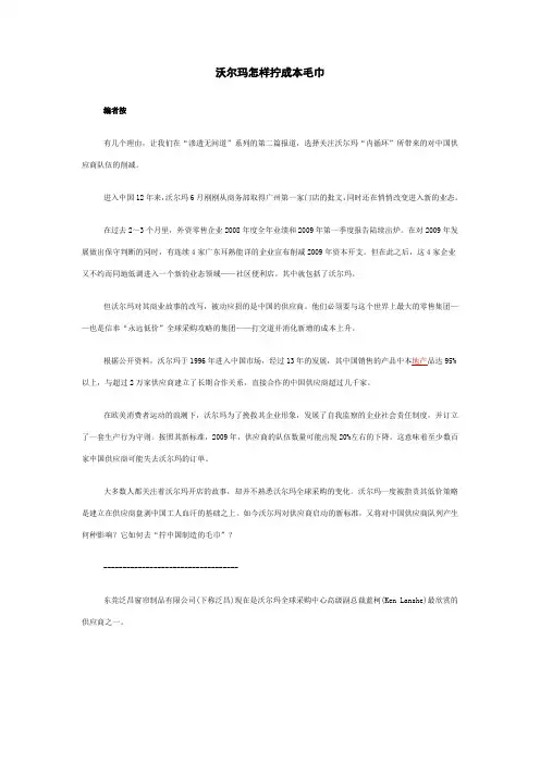 沃尔玛怎样拧成本毛巾