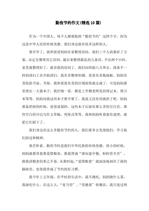 勤俭节约作文(精选10篇)精选