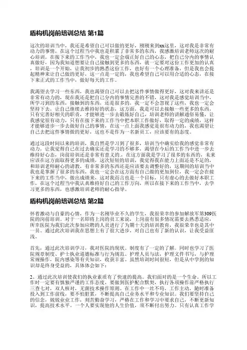 盾构机岗前培训总结(4篇)