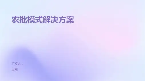 农批模式解决方案