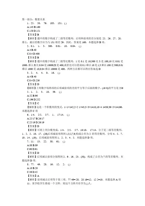 2013年1月深圳事业单位考试《行测》真题(部分)及解析