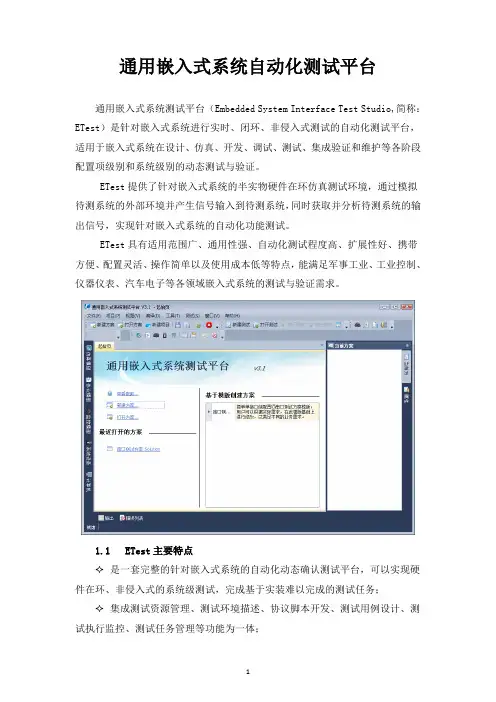 ETest介绍