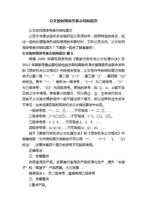 公文如何用序号表示结构层次