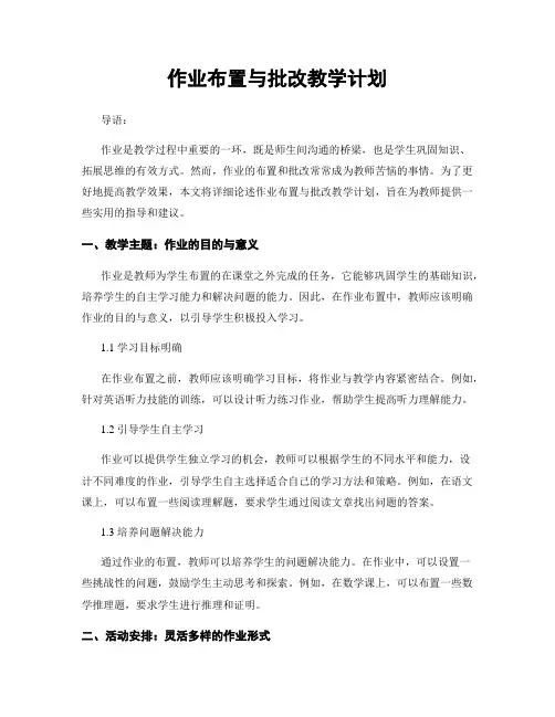 作业布置与批改教学计划