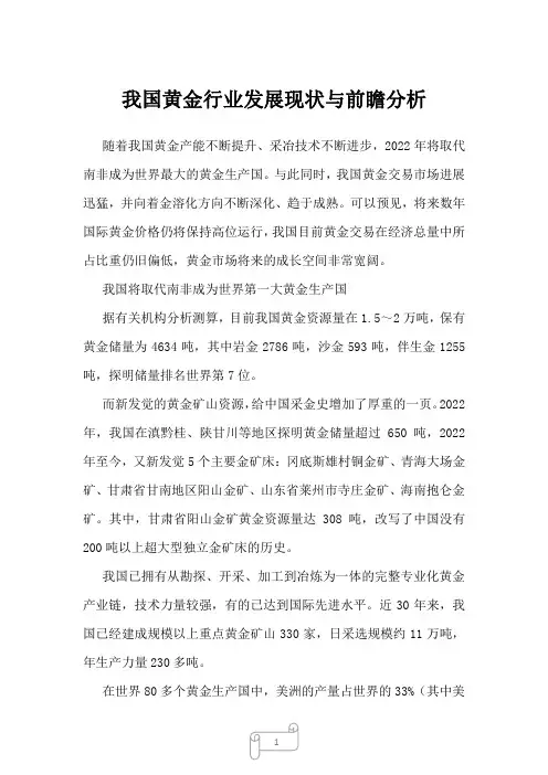 2022年行业报告我国黄金行业发展现状与前瞻分析