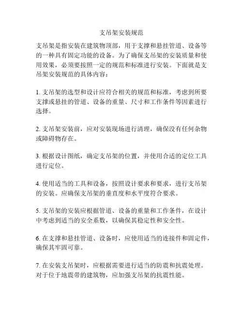 支吊架安装规范