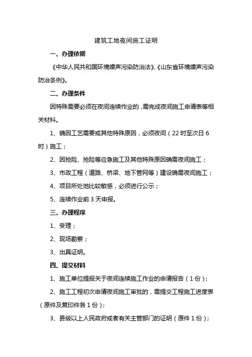 建筑工地夜间施工证明