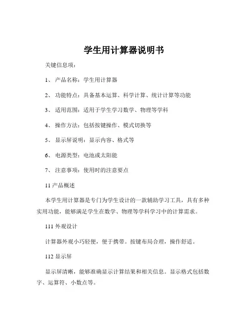 学生用计算器说明书