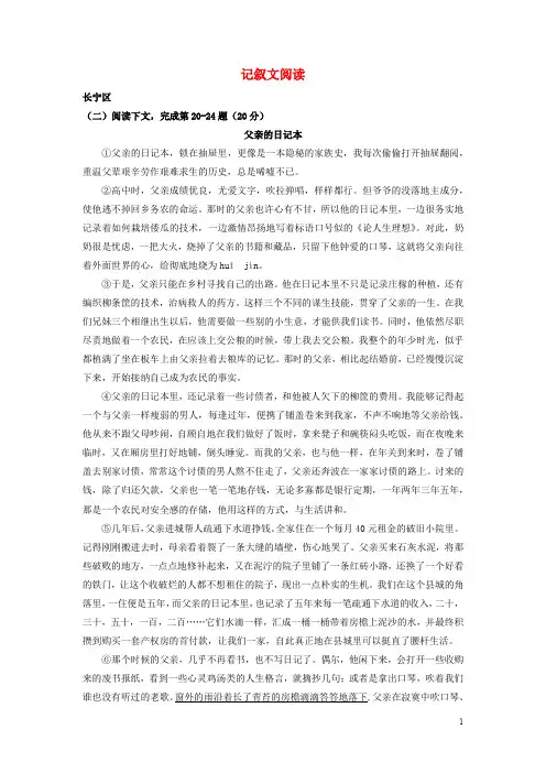 上海市中考语文一模汇编—记叙文阅读沪教版